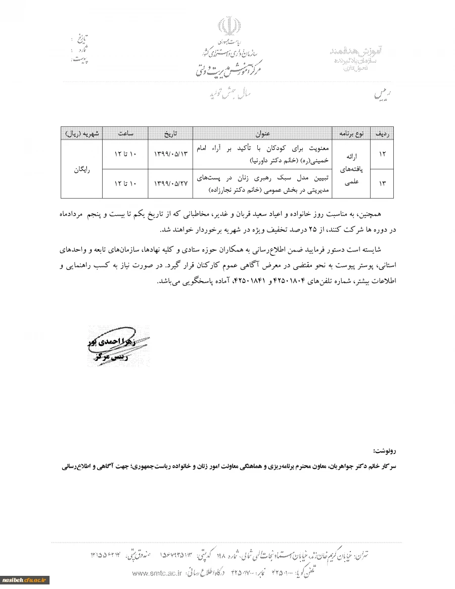 دوره های آموزشی شبکه دولت  5