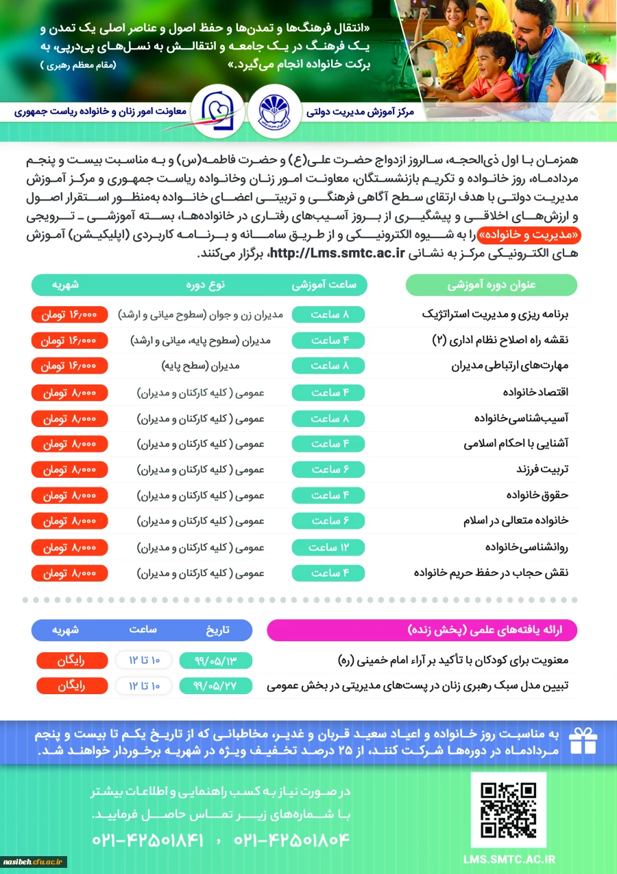 دوره های آموزشی شبکه دولت  6