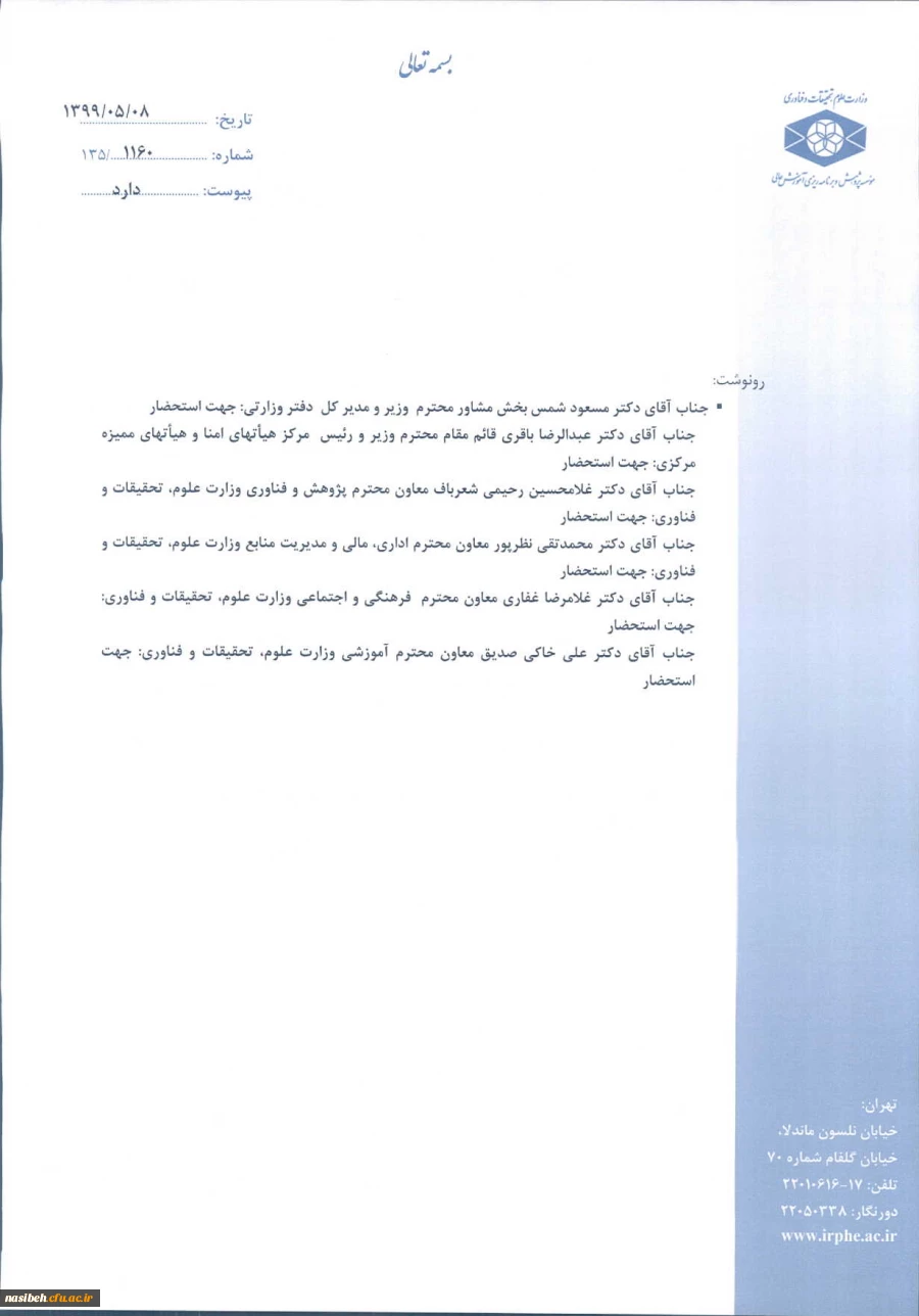 معرفی عناوین کارگاه های موسسه در قالب طرح دوره تابستانی و پاییزی با شماره نامه 83295 2
