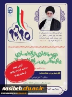 برگزاری آزمون بیانیه گام دوم انقلاب اسلامی  2