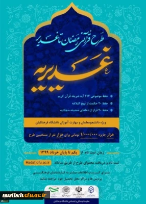 برگزاری آزمون طرح قرآنی غدیریه