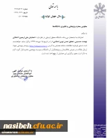 همایش ملی اربعین؛ اعتلای نهضت حسینی، تحقق تمدن نوین اسلامی 3