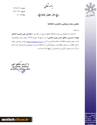 همایش ملی اربعین؛ اعتلای نهضت حسینی، تحقق تمدن نوین اسلامی 3