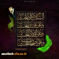 فرا رسیدن ایام تاسوعا و عاشورای حسینی (ع) تسلیت باد. 2