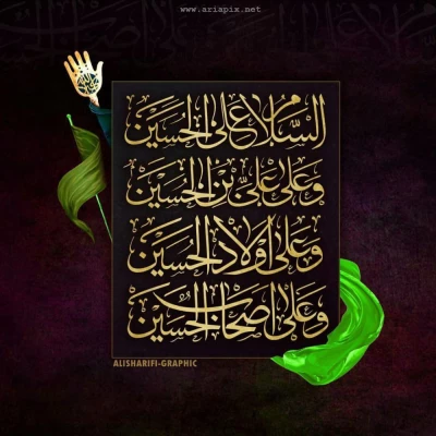 فرا رسیدن ایام تاسوعا و عاشورای حسینی (ع) تسلیت باد. 2