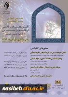 نخستین کنفرانس بین المللی نقش معرفت دینی در علوم انسانی 2
