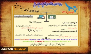  ضیافت اندیشه تابستان 99