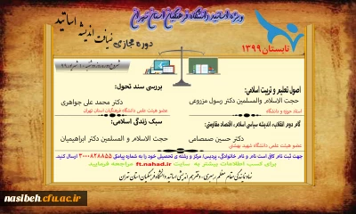  ضیافت اندیشه تابستان 99