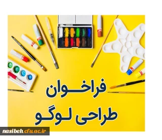 فراخوان شرکت در مسابقه طراحی نشان (لوگو) پژوهشگاه تربیت بدنی وزارت عتف