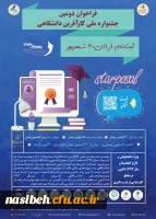  فراخوان دومین جشنواره ملی کارآفرین دانشگاهی  2