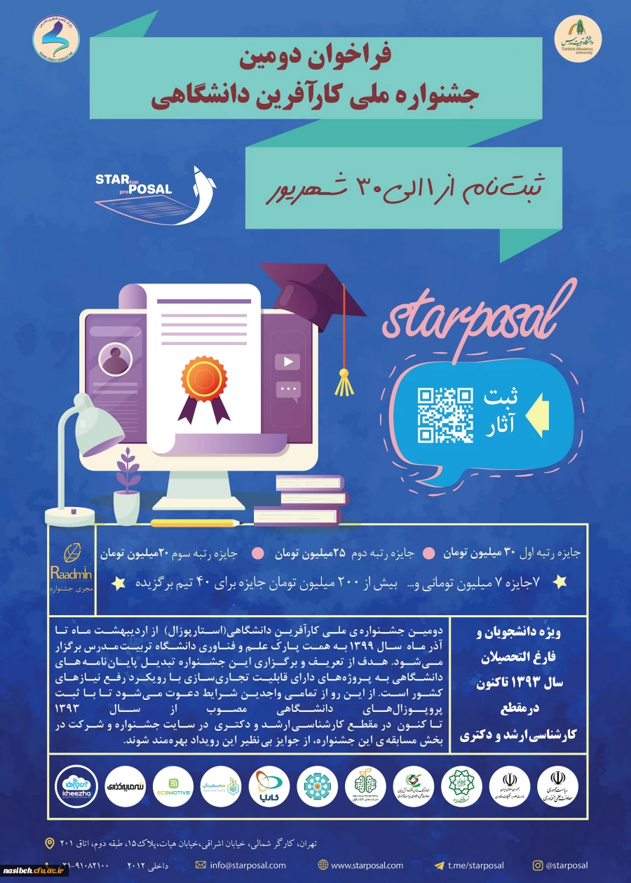  فراخوان دومین جشنواره ملی کارآفرین دانشگاهی  2