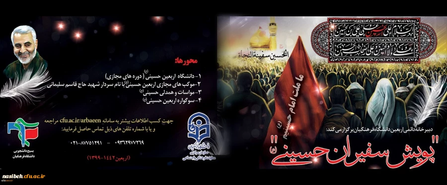 پویش سفیران حسینی (ع) ویژه اربعین 2