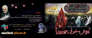 پویش سفیران حسینی (ع) ویژه اربعین