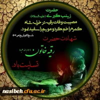 شهادت حضرت رقیه (س) بنت الحسین (ع) تسلیت باد 2