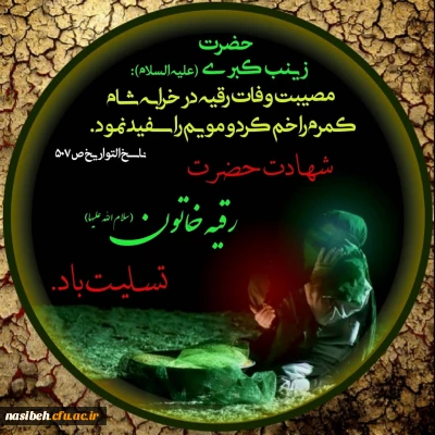شهادت حضرت رقیه (س) بنت الحسین (ع) تسلیت باد
