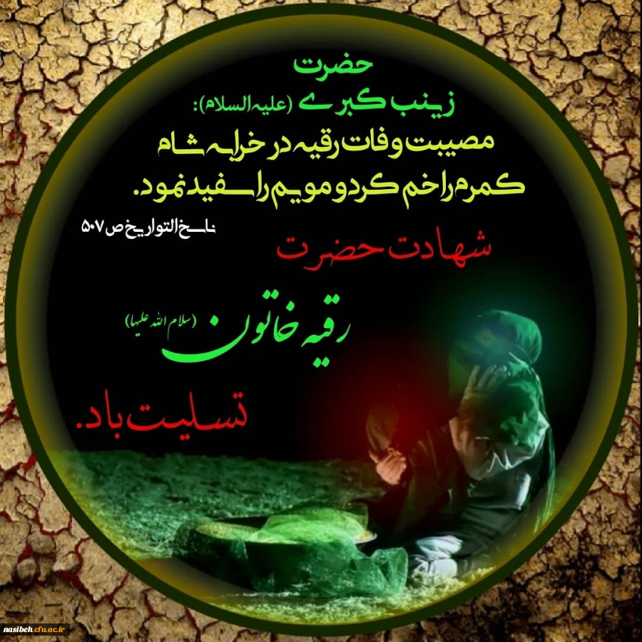 شهادت حضرت رقیه (س) بنت الحسین (ع) تسلیت باد 2