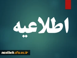 شرایط  ومدارک لازم جهت مصاحبه تخصصی چند برابر ظرفیت دانشگاه فرهنگیان 
 2