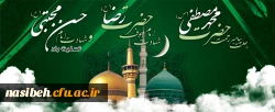 فرا رسیدن رحلت پیامبر اکرم (ص)، شهادت امام حسن مجتبی(ع) و امام رضا(ع) تسلیت باد 2