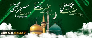فرارسیدن رحلت پیامبر اکرم (ص)، امام حسن مجتبی(ع) و امام رضا(ع) تسلیت باد