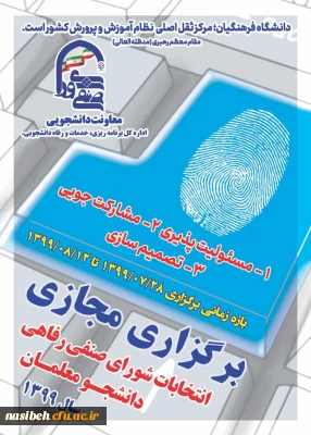 نامزدهای انتخابات شورای صنفی