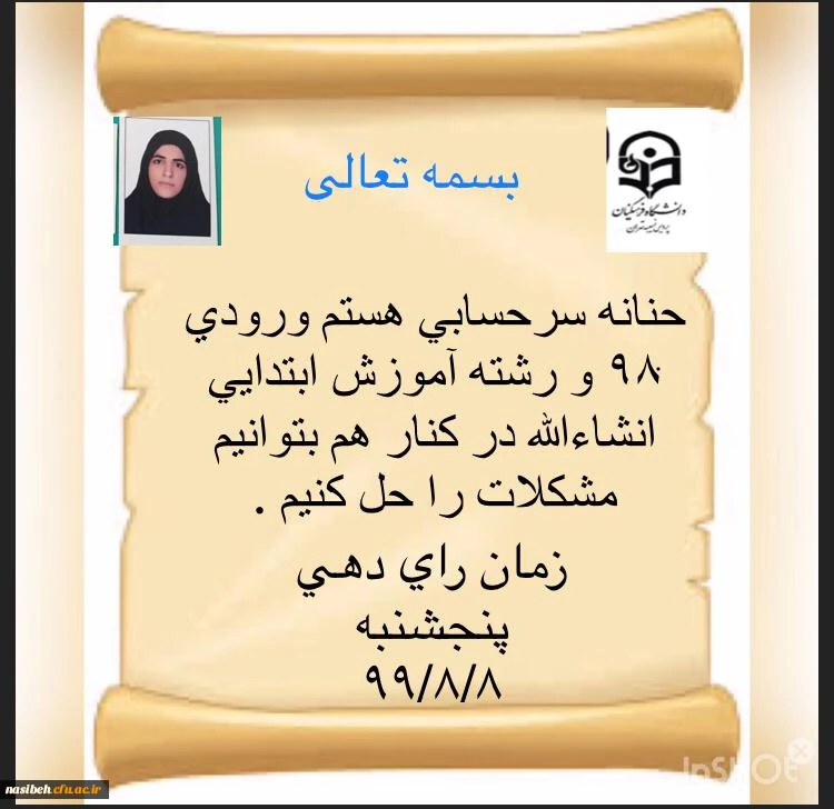 نامزدهای انتخابات شورای صنفی 5