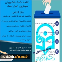 نامزدهای انتخابات شورای صنفی 6