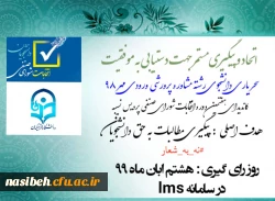 نامزدهای انتخابات شورای صنفی 7