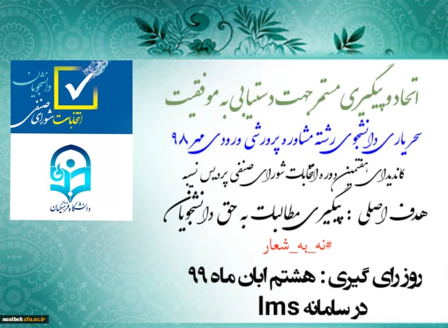 نامزدهای انتخابات شورای صنفی 7