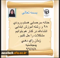 نامزدهای انتخابات شورای صنفی 6