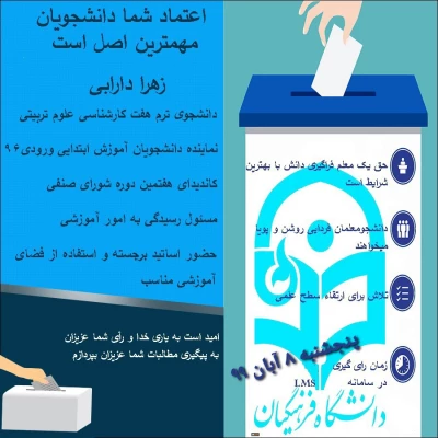 نامزدهای انتخابات شورای صنفی 7