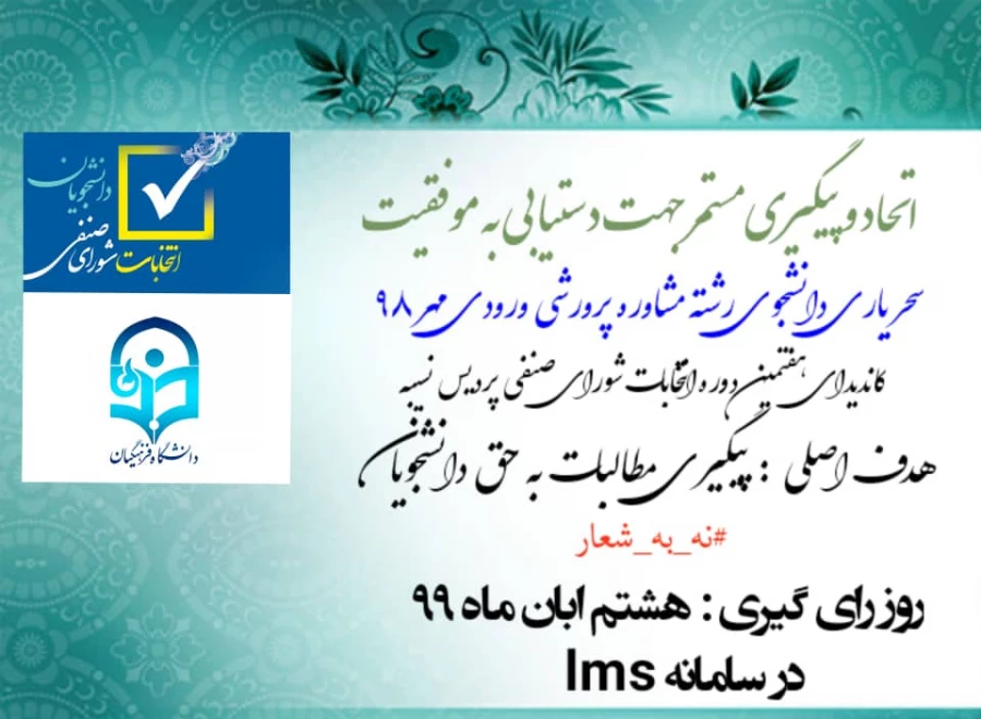 نامزدهای انتخابات شورای صنفی 8