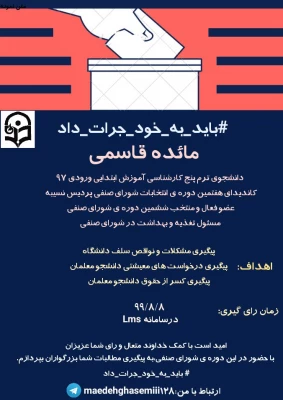 نامزدهای انتخابات شورای صنفی 9