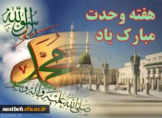 هفته وحدت گرامی باد