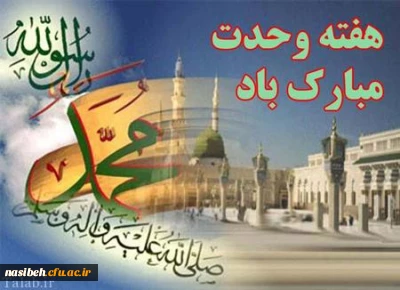 هفته وحدت گرامی باد