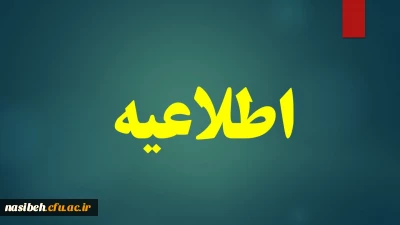 اطلاعیه:

قابل توجه پذیرفته شدگان مقطع کارشناسی پیوسته سال 1399 پردیس نسیبه دانشگاه فرهنگیان