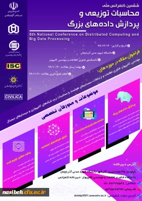  پوستر کنفرانس ملی محاسبات توزیعی و پردازش داده های بزرگ