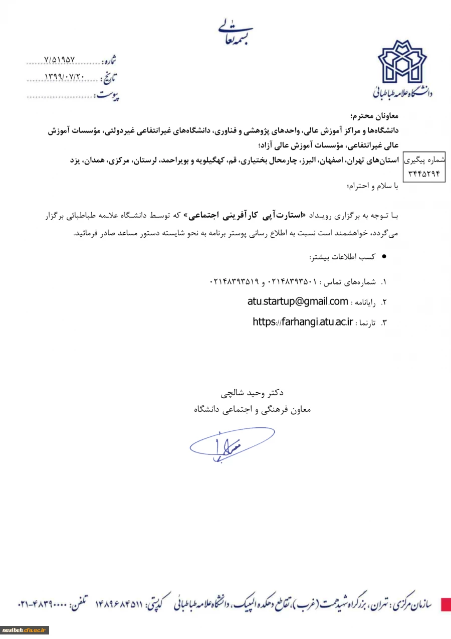 رویداد استارت آپی کارآفرینی اجتماعی 3