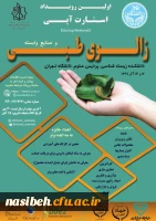 برگزاری همایش زالوی طبی و استارت آپ. توسط پردیس علوم 3