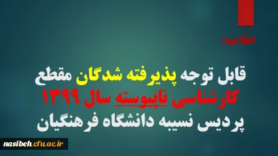 اطلاعیه:

قابل توجه پذیرفته شدگان مقطع کارشناسی ناپیوسته سال 1399 پردیس نسیبه دانشگاه فرهنگیان
