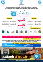 مسابقه ملی با عنوان سایکو ماسک ویژه دانشجویان دانشگاه ها و موسسات آموزش عالی 2