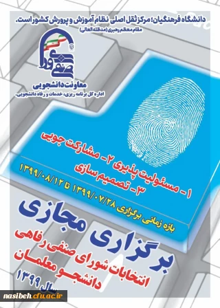 نمایندگان منتخب شورای صنفی 