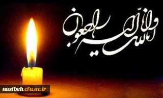 ما را در غم خود شریک بدانید...