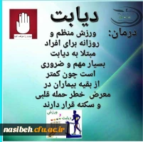 هفته دیابت  5