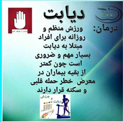 هفته دیابت  5