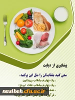 هفته دیابت  3