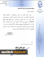 بخشنامه مدیریت استان تهران