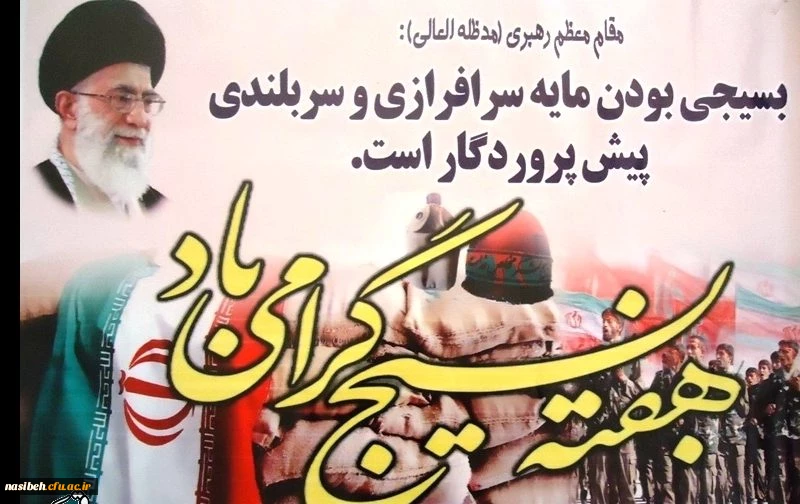 هفته بسیج گرامی باد 2