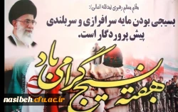 هفته بسیج گرامی باد 2