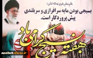 هفته بسیج گرامی باد