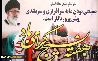 هفته بسیج گرامی باد